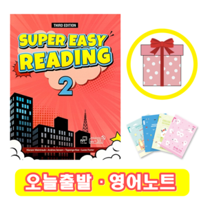 Super Easy Reading 2 교재 (+영어노트)