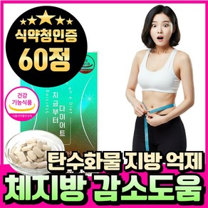 가르시니아 다이어트 날씬 체지방컷 다이어트 식약청인증 haccp 제품 에스아이컴퍼니, 1개, 60정