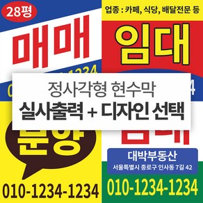 케이배너 부동산 현수막 분양 임대 매매 현수막 제작 현수막 실사출력 디자인 60 x 60cm, 열칼 재단