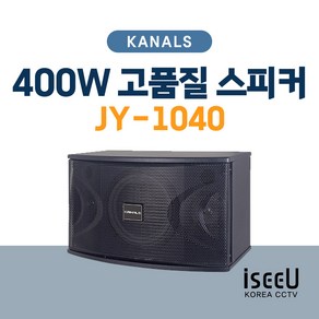 카날스 JY-1040 노래방 맞춤형 400W 고품질 스피커 2개 1조