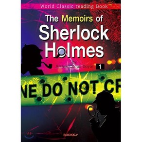 The Memoirs of Sherlock Holmes 1 (영어 원서)