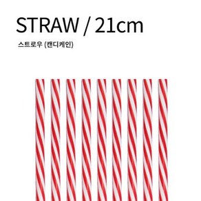 캔디 스트로우 카페용 빨대 [6mmx21cm] 1봉(500개)