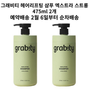 그래비티 기능성 탈모샴푸 두피클리닉 헤어리프팅 엑스 트라 스트 롱 스트롱 카이스트, 2개, 475ml