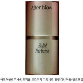 애프터블로우 솔리드퍼퓸 로즈부케 기획세트 미니퍼퓸+핸드크림, 1세트