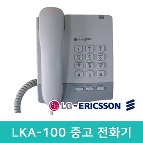 LKA-100 깨끗한 A급 중고전화기 LG 사무용 전화기 LKA100 유선전화기