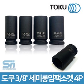 도쿠 1/2인치 임팩소켓 세미롱 복스알 세트 4P 44400S