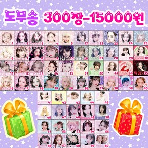 아이브 프리쿠라 도무송 300장!! 아이브 랜덤 박스 아이브 랜덤 도무송 아이브 도무송 세트 아이브 스티커 아이브 프리쿠라 아이브 굿즈 아이브 선물 조카선물 어린이선물