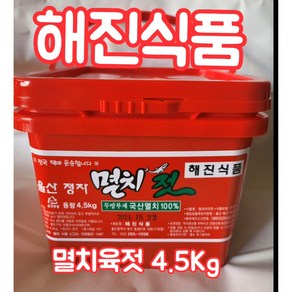 멸치젓갈 해진식품 육젓 4.5kg, 1개