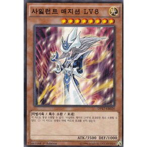 사일런트 매지션 LV8 노멀 (DP17-KR020) 한글판 유희왕