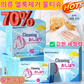 1+1/2+2휴대용 의류 얼룩제거 물티슈 패딩 얼룩 제거제 물티슈 대용량 세탁티슈 [강한 세정력] 간편하게 물티슈형, 1x(30매/박스당)