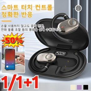 1/1+1 스포츠 블루투스 이어폰JM18 베를린 사운드 이어폰노이즈캔슬링블루투스이어폰오픈형이어폰, [1개]퍼플, JM18