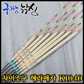 구짱낚시 차이조구 헤라메카 (K1040) (K1050) 민물찌-노지전용 양당고낚시 내림낚시-붕어낚시-중층낚시, 헤라메카(K1040)-7호, 7호