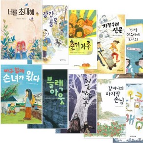 한겨레아이들 높은 학년 동화 시리즈 [전10권] 초등 고학년 추천도서