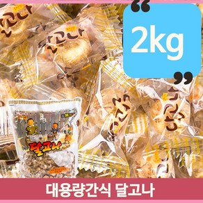 벌크 설탕 캔디 2kg 대용량 달고나 사탕 옛날 디저트 추억, 1개