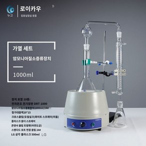 암모니아 증류기 알콜 실험 정제기 증류장치 플라스크, 1. 암모니아 질소 증류장치  1000ml, 1개