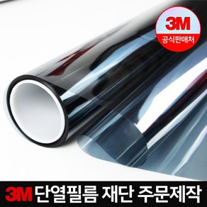 3M 단열필름 (당일출고) 창문썬팅지 단열재 시선가림, 1개