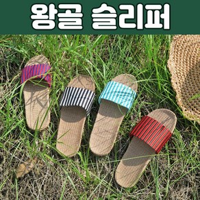 스트라이프 왕골 라탄 슬리퍼 린넨 실내화 커플 여름 바캉스