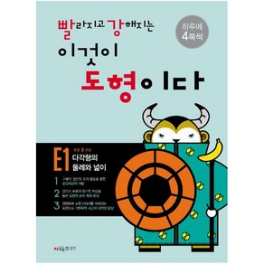 빨라지고 강해지는 이것이 도형이다 E1, 시매쓰