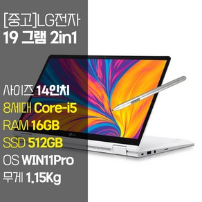 LG 2019 그램 2in1 14T990 14인치 8세대 Coe-i5 터치 스타일러스 펜 가능 RAM 16GB SSD탑재 1.15Kg 윈도우11설치 중고 노트북, 화이트, 코어i5, 512GB, WIN11 Po