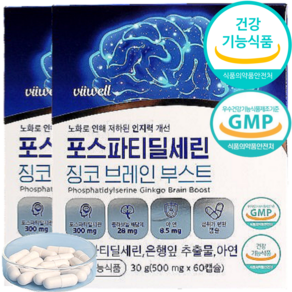 포스파티딜세린 효능 갱년기 두뇌 기억력 영양제 브레인 부스트 1000mg