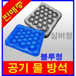 국산 공기방석/휠체어방석/물방석/에어쿠션/환자용품