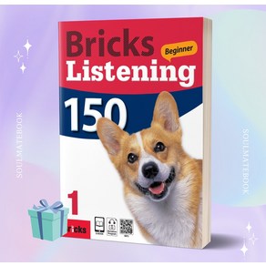 (선물) Bicks Listening Beginne 브릭스 리스닝 비기너 150 3