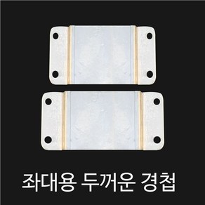 SZ몰 좌대용 두꺼운 경첩 좌대 확장부품, 1개, 스텐