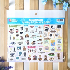 선사시대 삼국시대(고구려 백제 신라) 고려시대_3매1set_[한국사 스티커], 3매, 단품