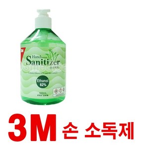 3m 새니타이저 살균제/소독제