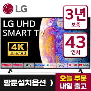 LG전자 43인치 울트라HD 4K LED 스마트 TV 43UP7000 미러링 넷플릭스 유튜브, 43형, 스탠드형, 방문설치