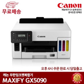 캐논 GX5090 잉크젯 프린터