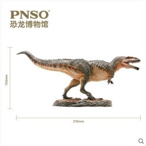 PNSO 기가노토사우루스 피규어 Giganotosauus 공룡왕 남쪽 거수 드래곤라카스 박물관 과학예술모델 1:35, 1개