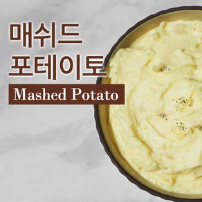 샐러드미인 매쉬드 포테이토 샐러드 1kg, 1개