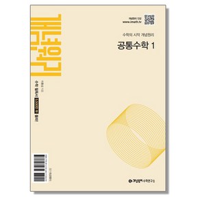 개념원리 공통수학 1 (2025), 1개