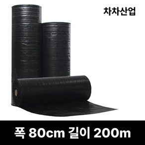 폭(50cm~300cm) 차차산업 제초매트 농사용 잡초방지 마대재질 잡초제거 방초매트, 80cm*200m, 1개