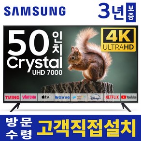 삼성 50인치 TV 4K 울트라HD UHD 스마트 LED TV 50AU7000 유튜브 넷플릭스 디즈니, 고객직접설치, 스탠드형, 50인치TV