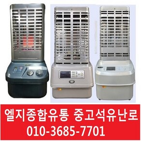 중고석유난로 중고로타리히터 중고난로 10-30평형, 2번 10-15평형