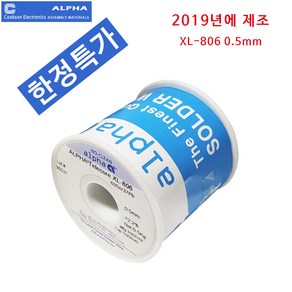 한정특가 알파 XL-806 0.5mm 일반실납 63Sn37Pb 500g, 1개