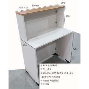 상담용책상 카운터테이블 카운터책상 인포 안내데스크 제작, w800 일자인포