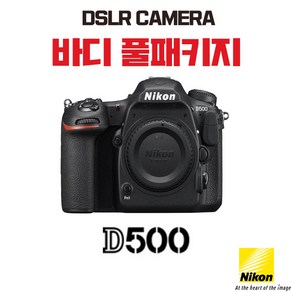 니콘 D500, 바디 풀패키지