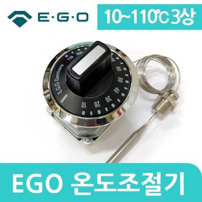 EGO 온도조절기 10~110도 3상 6p, 1개