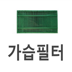 코웨이 가습필터1/APT-1014E