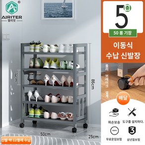 기숙사 복도 학원 헬스장 신발장 식당 대형 대용량 이동식 교회, 50 길이 5단 이동식 신발장할머니 그레이, 1개