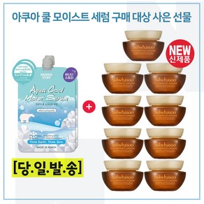 모이스트세럼 2개 구매시 샘플 자음생크림 클래식 5mlx9개 (총 45ml)_최근제품, 1개