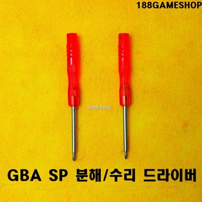 [188]닌텐도 GBA SP 게임보이어드밴스 SP 전용 드라이버 세트