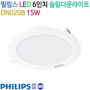 필립스 LED 6인치 슬림 다운라이트 15W (KC인증), 백색(4000K)