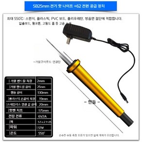 단열재절단기열선 열선커터기 스티로폼커터칼, 25mm