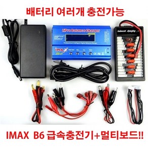 (당일배송) c카 IMAX B6 5A 급속충전기 멀티충전보드포함, 1개