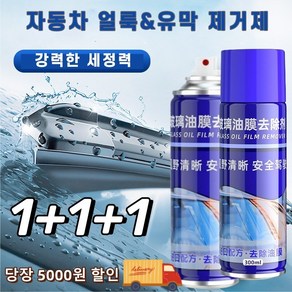 30배 클렌징 자동차 유막 제거제 3분 셀프 유리막 코팅 대용량 발수 왁스 스프레이 세차용품, 300ml*3병, 3개, 300ml