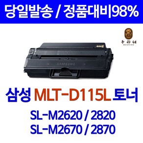 삼성 굿세븐토너 MLT-D115L SL-M2870FW M2620 SL-M2820DW M2670FN 2830DW 2870 2880FW 재생토너 정품통 국내생산, 1개, MLT-D115L(맞교환)+사은품(로또지급)